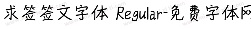 求签签文字体 Regular字体转换